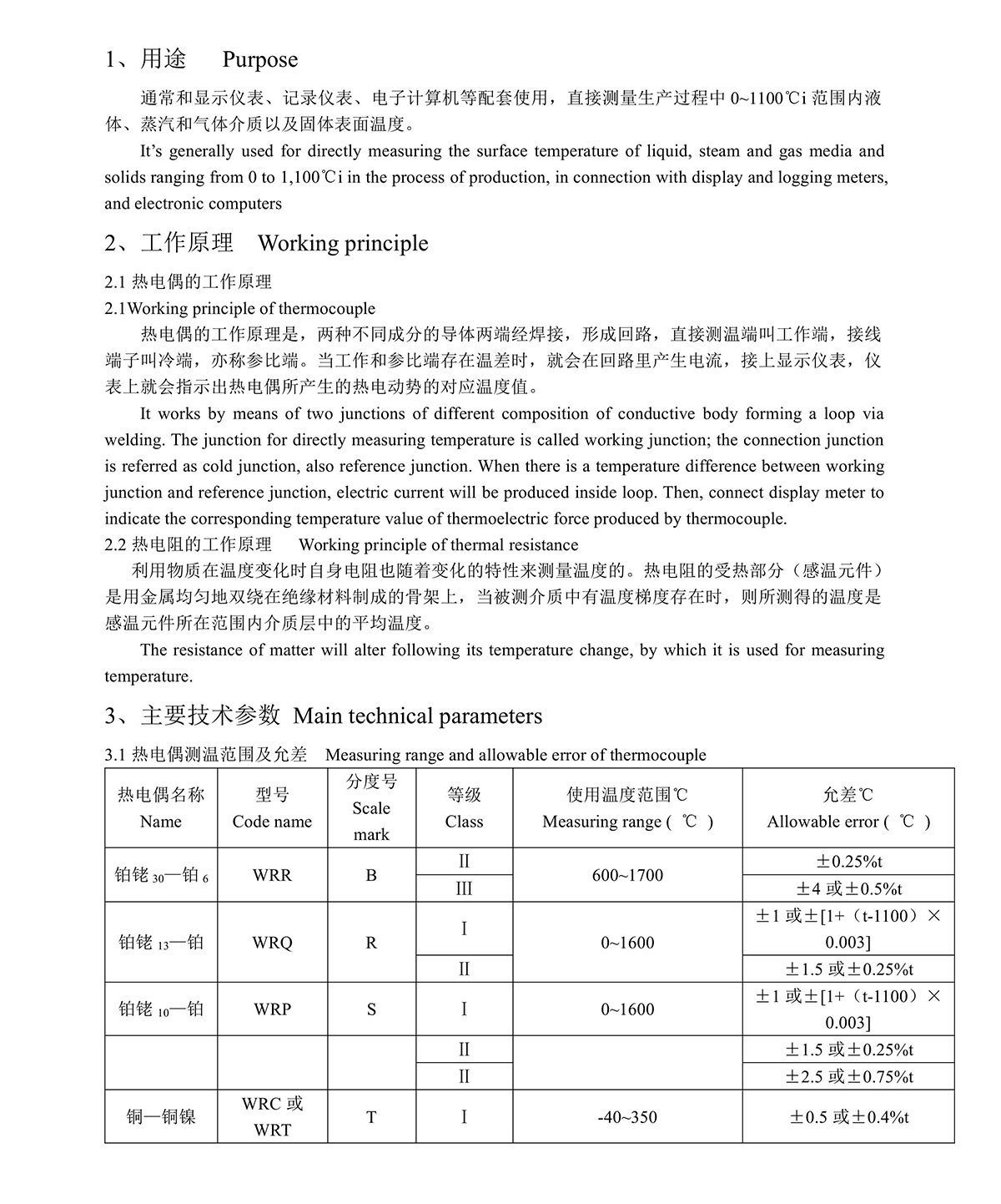 熱電偶阻說明書0001.jpg