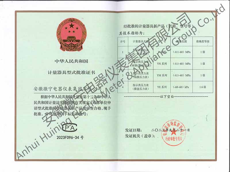 壓力表計量器具型式批準證書（JT）