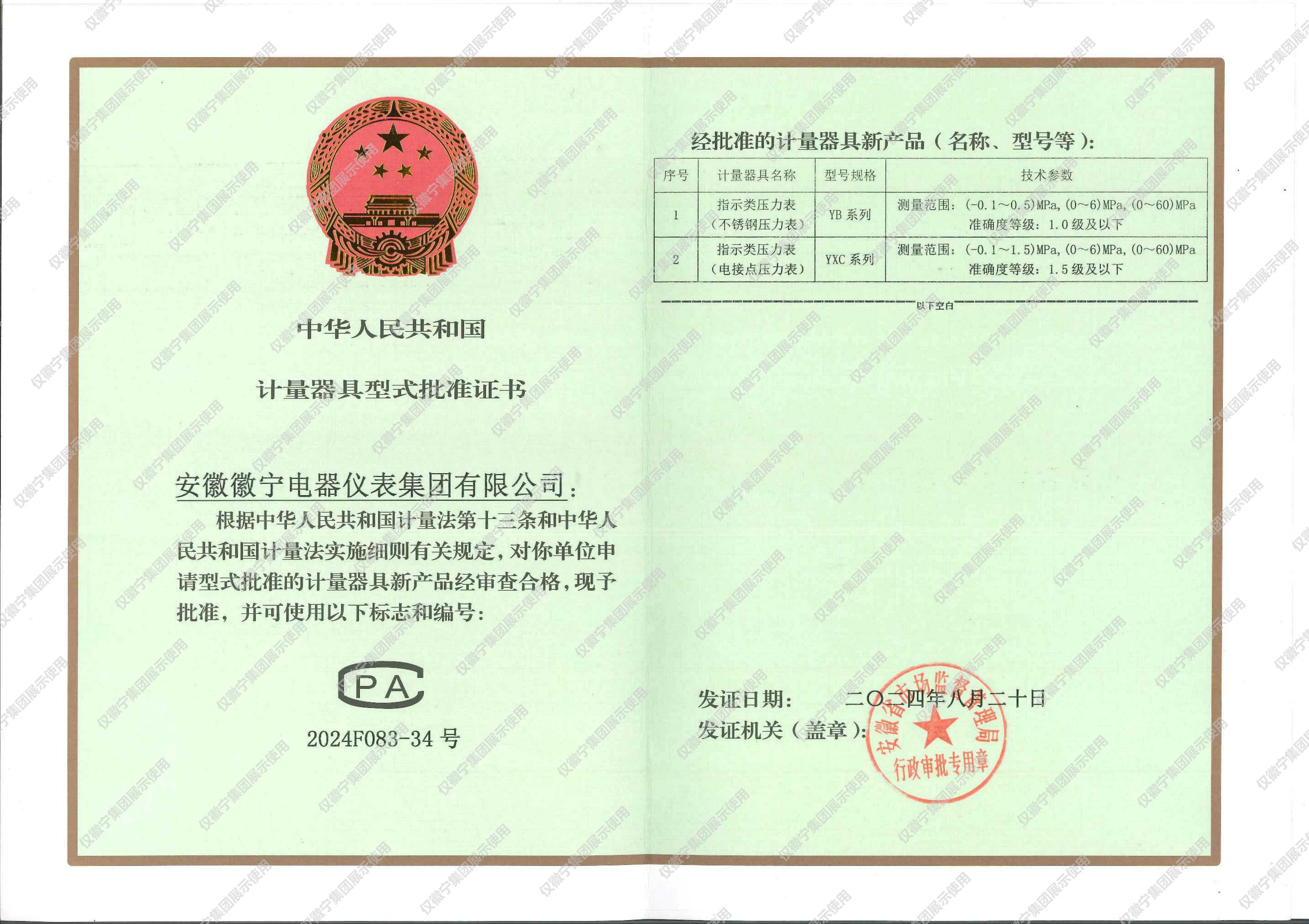 指示類壓力表器具型式批準證書(1).jpg